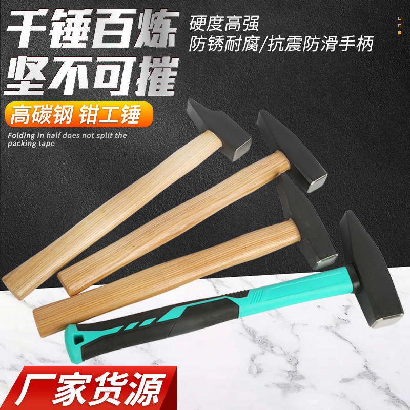 钳工锤包塑柄钳工锤木工多功能快速榔头锤子高碳钢五金工具