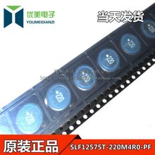 貼片電感 12*12*7.5MM 22UH 4A 功率電感 SLF12575T-220M4R0-PF