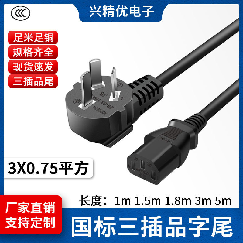 Pure copper national standard power cord three plug tail power cord desktop projector adapter 1.5 m0.75 square