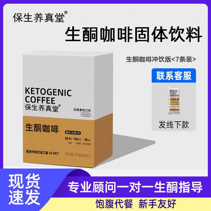 Mct Ketogenic Coffee Instant Anti-Hunger Nutritional Meal Replacement Powder Wholesale Drink Mix Latte Flavor Non-Black Coffee