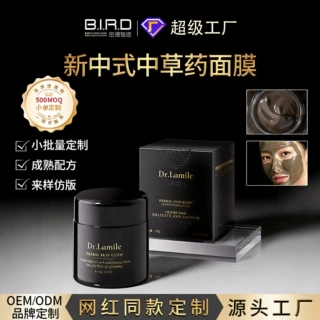 加工定制草本面膜涂抹式调理面膜贴牌OEM