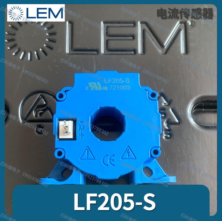 LEM莱姆LF205-S 200A闭环霍尔电流双向DC12-15V精度0.5% LF205-S