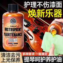小提琴擦琴油保养油吉他指板中提琴护理清洁剂大提琴抛光保湿养护