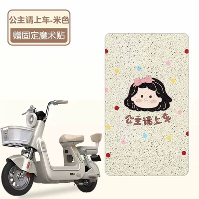 Electric vehicle foot mat Cover, Foot Pad, Electric Vehicle Seat - princess-please-get-in-the-car-high-quality-silk-circle-waterproof-and-dustproof