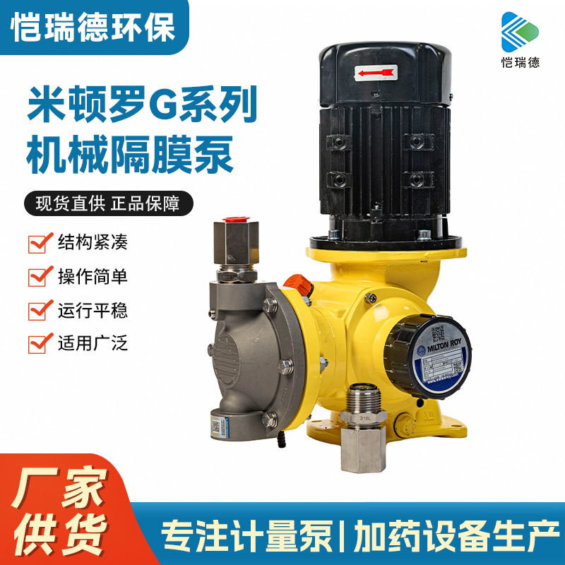 米顿罗G系列机械隔膜泵
