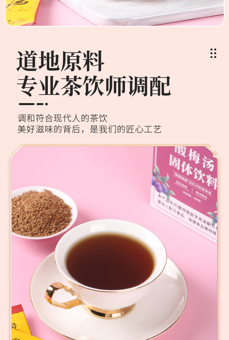 Old Beijing Suan Mei Tang Sour Plum Drink Tea Bags 15 Count Cold Brew Summer Herbal Tea in use