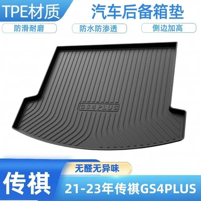 Trunk Mat mat for Trumpchi - 2021-2024-trumpchi-gs4plus-shipped-flat-without-folding-or-rolling