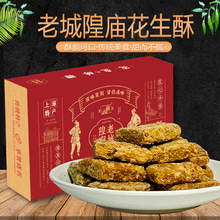 上海特产老城隍庙花生酥240g盒装景点小吃原味花生酥糖糕点点心