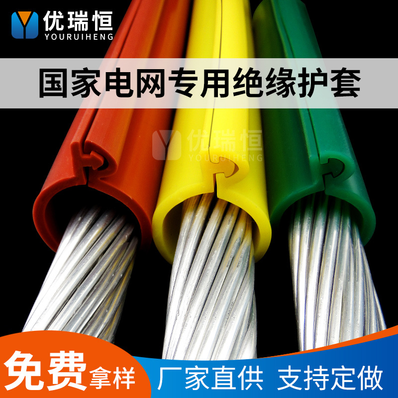 卡扣式绝缘护套管10kv高压电缆裸导线防护套管电线电缆绝缘保护套