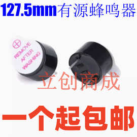 12*7.5mm 有源蜂鸣器  3V/3.3V  一体  电磁式