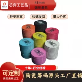 骰子、筹码;筹码箱;棋牌/桌游