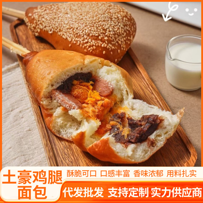 Local tyrants chicken leg bread 80 nostalgic snacks 90 old-fashioned hot dog ham sausage meat floss bean paste fried chicken leg burger