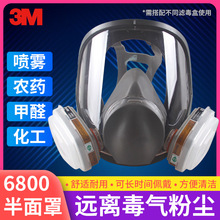 3M口罩6800全面型防護面具防油漆噴漆異味防工業粉塵防毒面罩批發