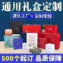定做定制化妆品礼品天地盖