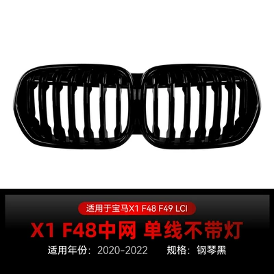 Suitable for 2020-2022 Bmw X1 F48 F49 Lci Later Models Single/Double Line Front Grille Modification Parts (Zhongwang) - single-line-all-black-without-lights2020-2022
