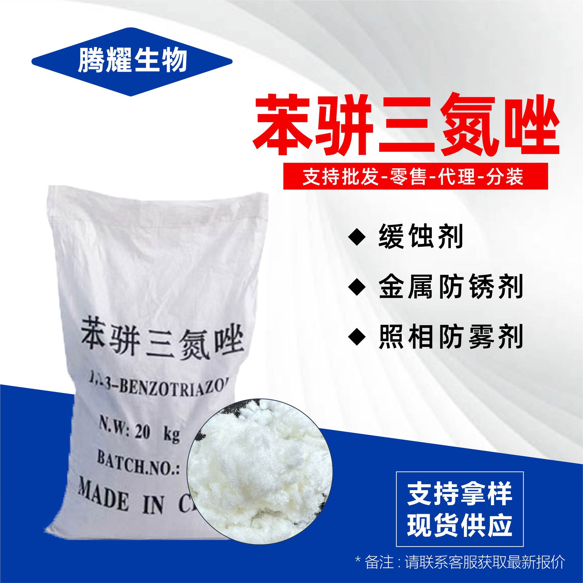 苯骈三氮唑缓蚀阻垢剂水溶性防锈剂白色高含量苯骈三氮唑