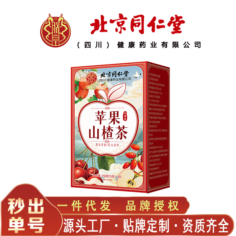 北京同仁堂朕皇苹果山楂茶 女性泡水代用养生茶150克/盒无痕代发