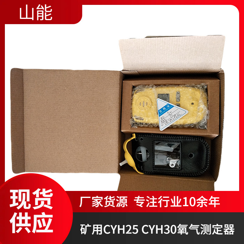 山能供应CYH30矿用氧气检测仪 可燃气体泄漏探测报警器 便携式