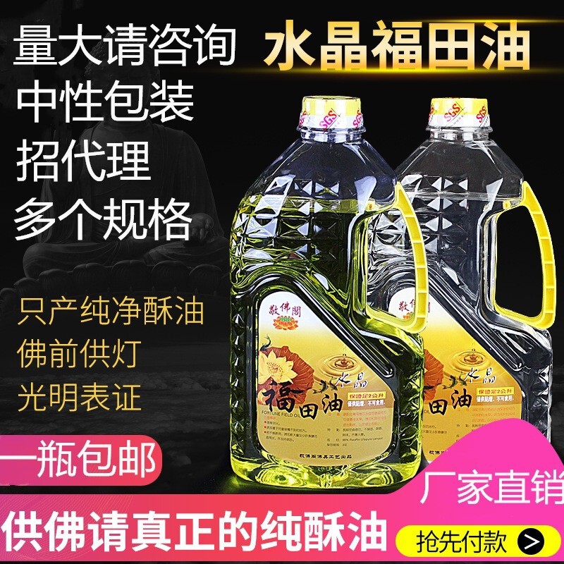 2 Liters 2L Crystal Futian Liquid Ghee Environmentally Friendly Smokeless Buddha Oil for Buddha Lamp Butter Lamp 2 Liters 2L Crystal Futian Liquid Ghee Environmentally Friendly Smokeless Buddha Oil for Buddha Lamp Butter Lamp