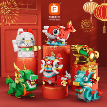 方橙FC8297迎春年兽醒狮瑞兽积木拼装新年礼物礼品摆件