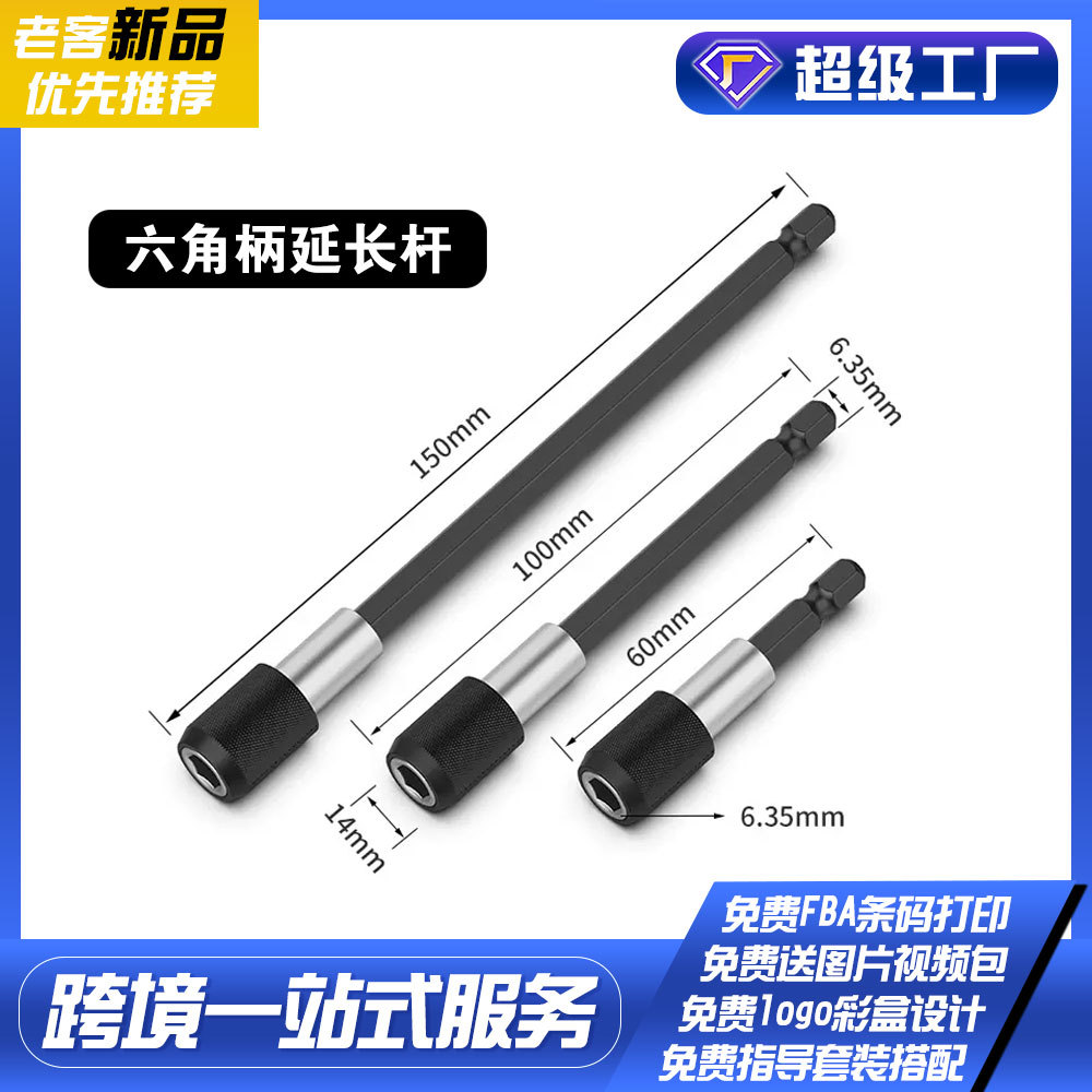 六角柄电钻起子自锁接杆加长磁性快脱转换延长杆快换螺丝刀连接杆