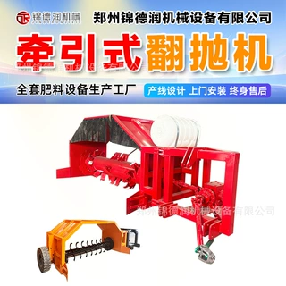 小型拖拉机牵引式翻堆机有机堆肥翻抛粉碎发酵设备牵引式翻抛机