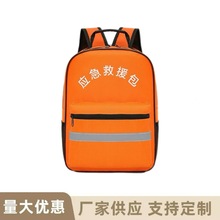 地震应急救援包防汛应急急救包消防应急双肩背包手提防灾包加LOGO