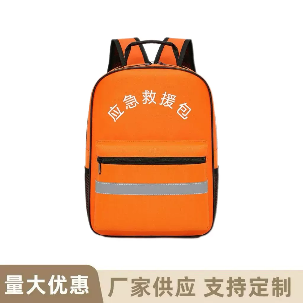 地震应急救援包防汛应急包家用消防应急双肩背包手提防灾包加LOGO