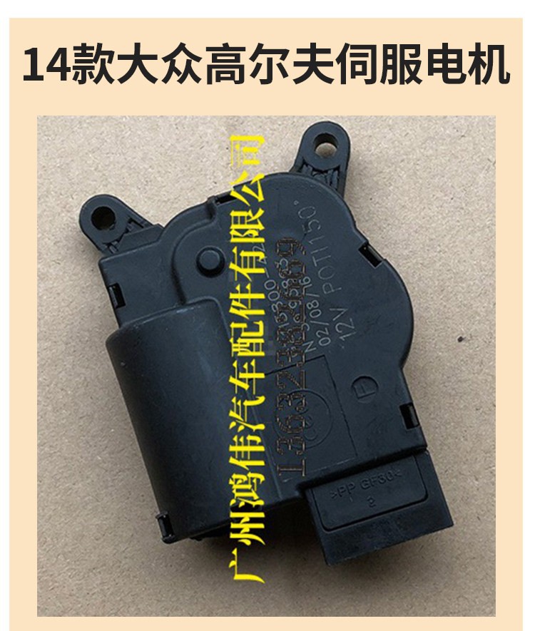 Suitable for 14 Models of Volkswagen Golf Mqb (5g) Air Conditioning Duct Motor, Heating and Cooling Internal and External Circulation Conversion Motor