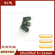 全新高频低阻10v220uf绿金 5×11 创慧电解电容 电源适配器直插
