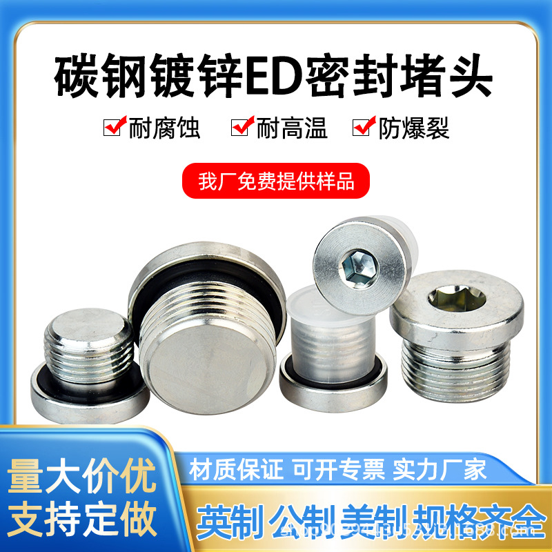 英制碳钢镀锌内六角ED堵头 液压泵油口塞油塞油堵带ED密封圈螺堵