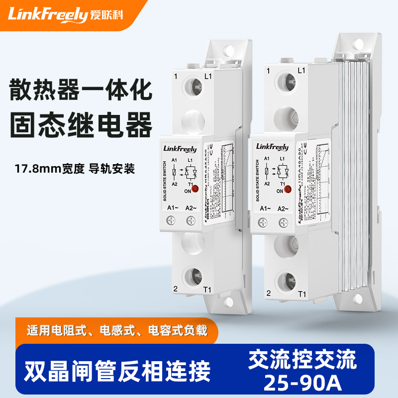 HRA双晶闸管反相连接固态继电器散热器交流控交流25-90A