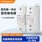 HRA双晶闸管反相连接固态继电器散热器交流控交流25-90A