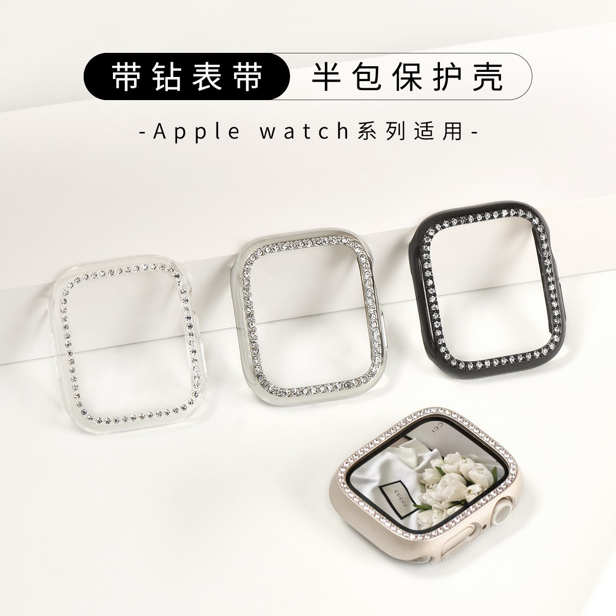 Electroplated single row diamond watch case suitable for Apple…