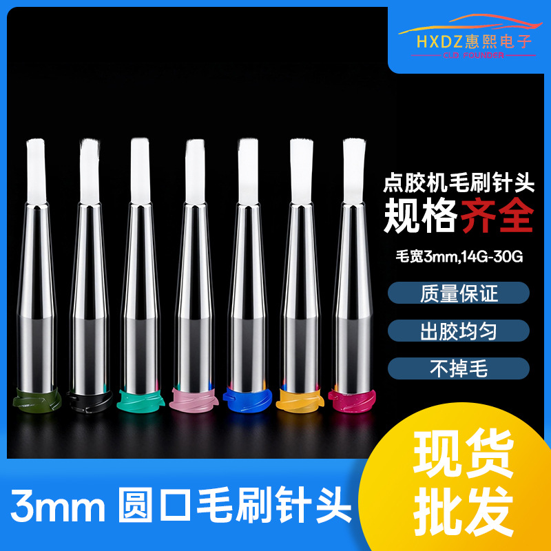 精密软毛点胶毛刷针头 3MM圆口软毛涂胶针头  塑座螺口毛刷针头
