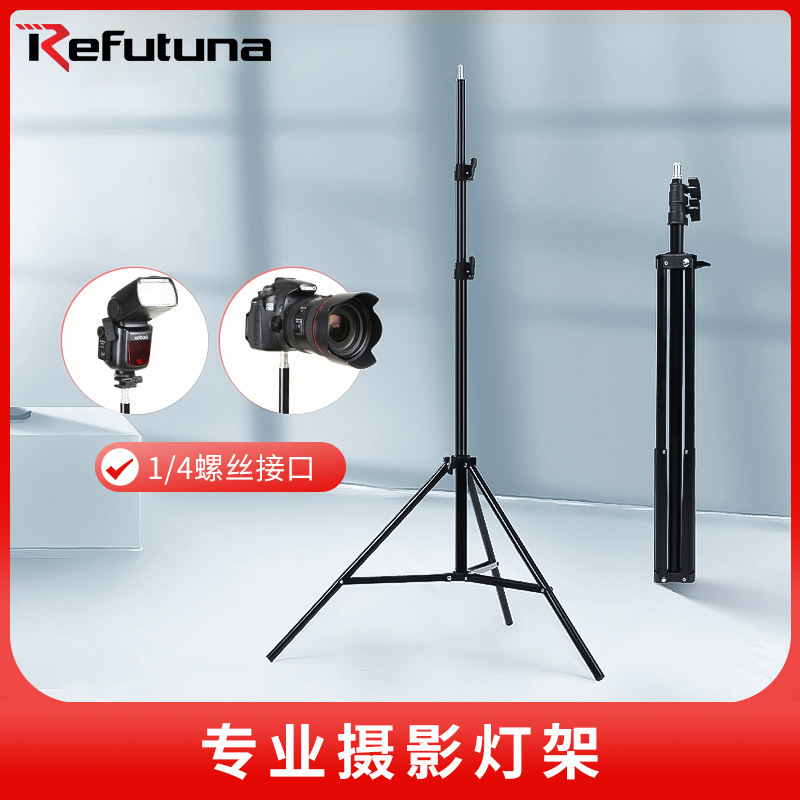 锐富图 2米摄影灯架三脚架 手机直播闪光灯架三角支架柔光箱器材