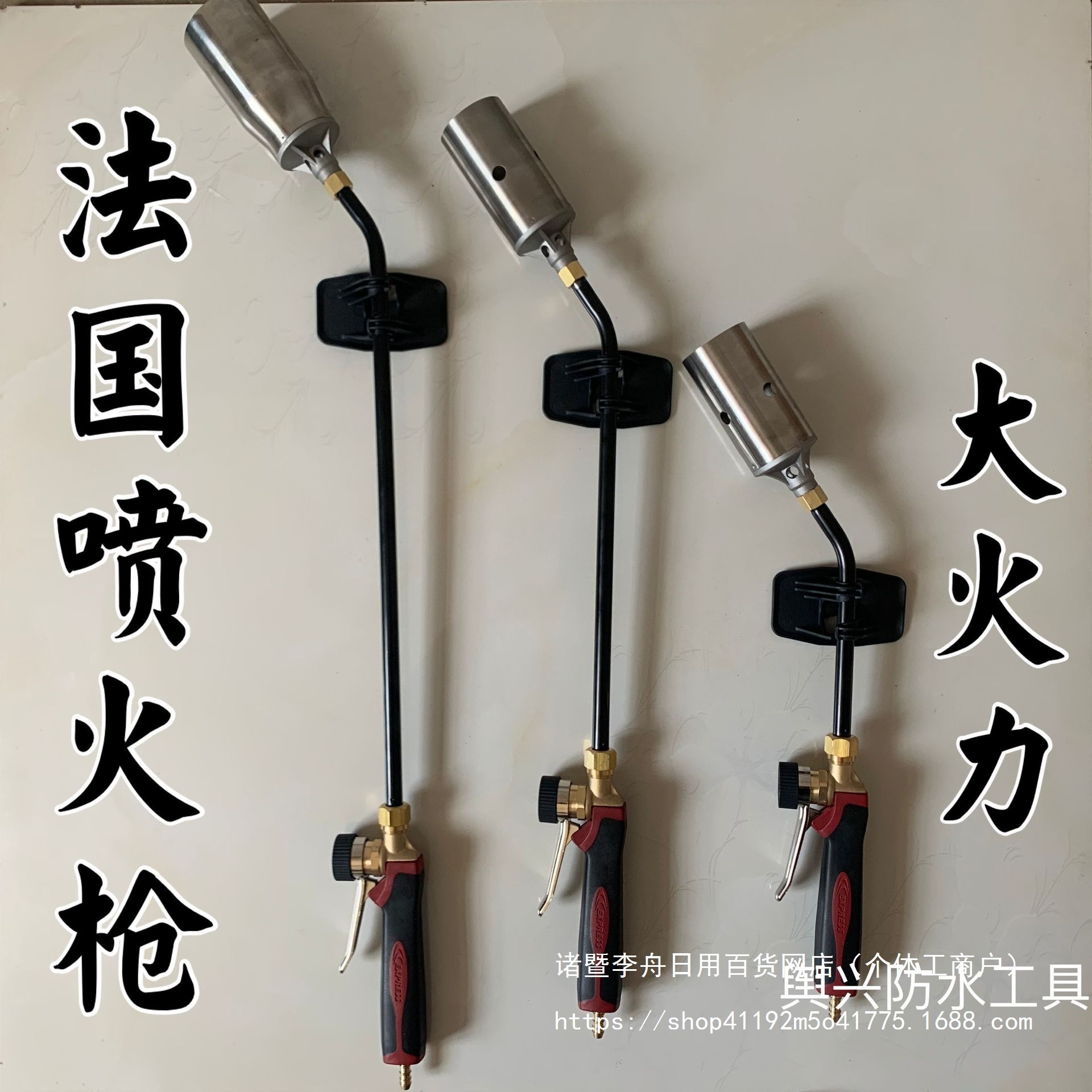 法国喷火枪 猛虎喷枪 防水尾部360度旋转可拆卸省气大火