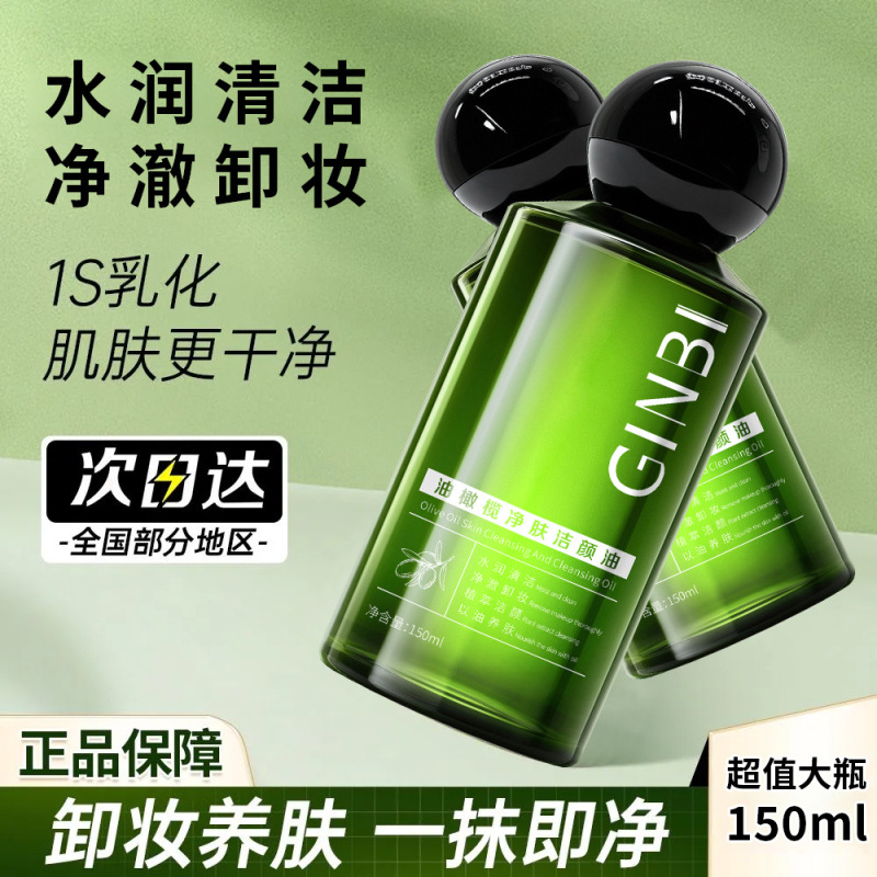 吟美油橄榄净肤洁颜油卸妆油清洁肌肤温和不刺激脸部清洁脸部爆款|undefined