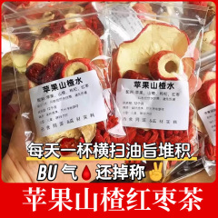 リンゴとサンザシ茶、ナツメヤシ茶、健康茶、男女兼用茶、お茶の代用品、卸売花茶