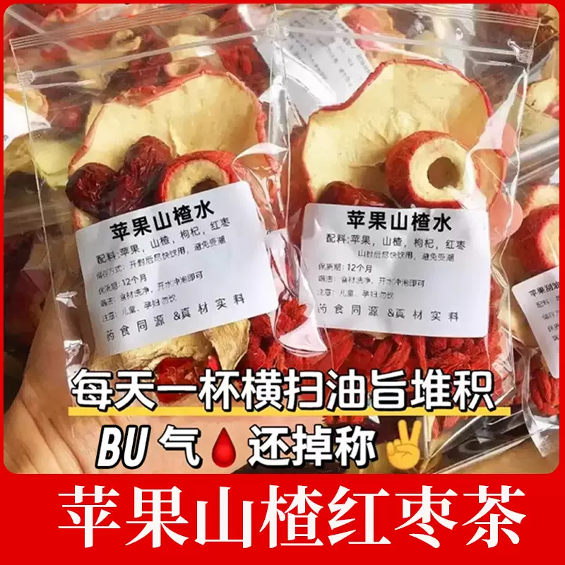 苹果山楂茶红枣养生茶男女生泡茶消消茶袋泡茶代用茶批发花茶