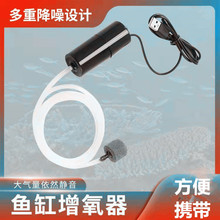 鱼缸增氧泵 家用水族箱氧气泵usb静音充氧泵钓鱼小型打氧机