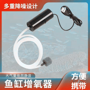 Small oxygen pump fish tank increase household aquarium usb charging fishing machine independent station wholesale manufacturers