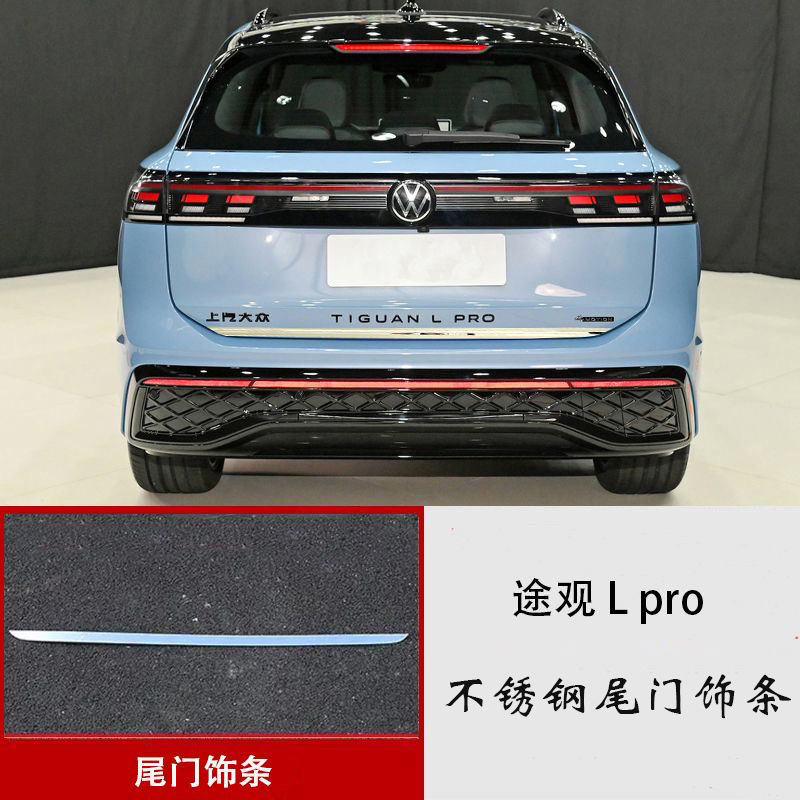 Suitable for Volkswagen Tiguan L models 10-26, specially designed stainless steel tailgate trim, trunk bright strip, anti-scratch strip