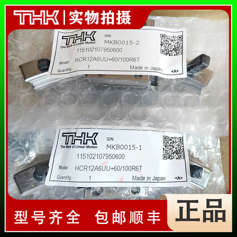 THK 弧形导轨 圆型导轨 THK HCR15A+60/150R THK HCR15A HCR25A