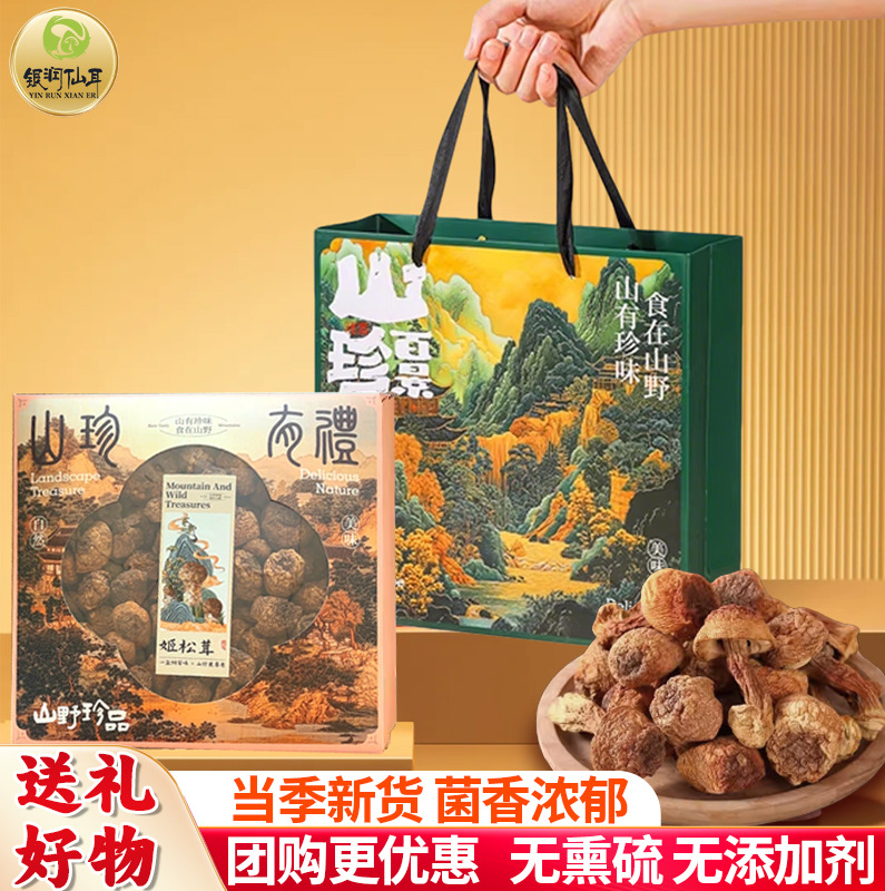 姬松茸干货500g礼盒厂地直供批发精品新货菌菇土特产春节年货采购