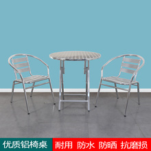簡約鋁椅花園椅桌椅戶外椅鋁合金椅室外咖啡廳椅金屬吧台鋁桌組合