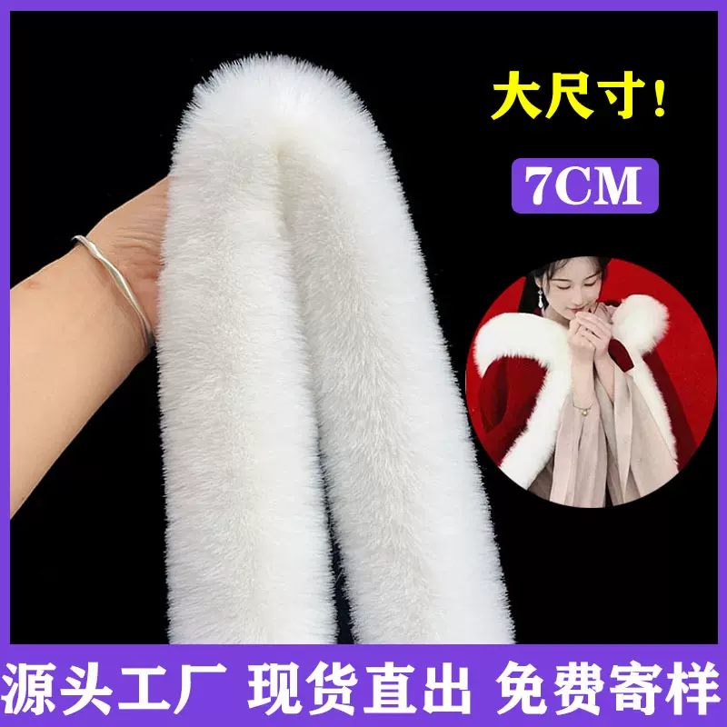 工厂现货仿兔毛条7cm汉服斗篷毛边毛条服装辅料人造毛条帽条批发