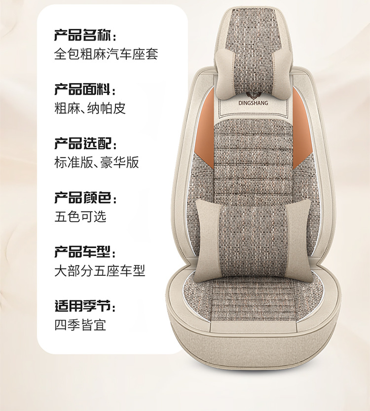 Car Seat Covers for All Seasons, Fully Enclosed, Made of Coarse Linen Fabric, Breathable Summer Seat Covers, Wholesale for Export