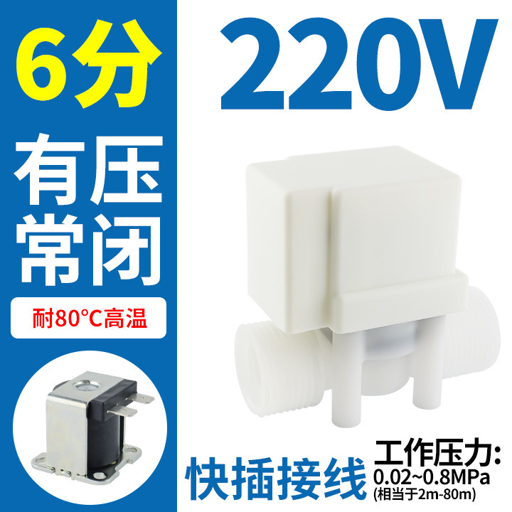 6分浄水器浄水器ウォーターバルブ電子自動給水弁12v無圧排水24v制御弁電磁弁|undefined