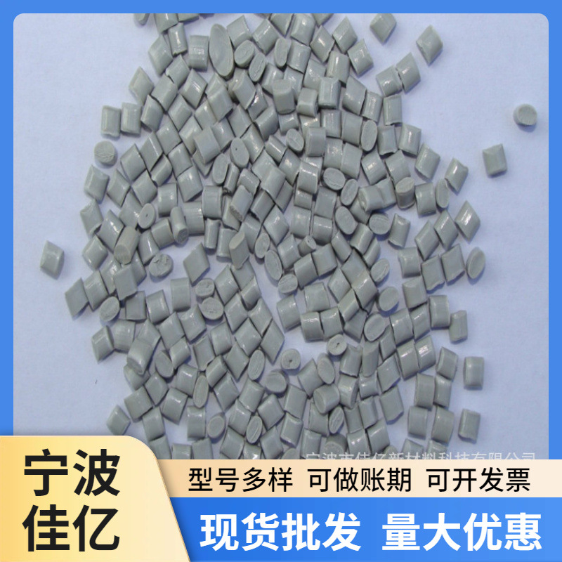 再生颗粒ABS再生料 回料 灰色电脑灰白灰 高抗冲 韧性好 阻燃V0